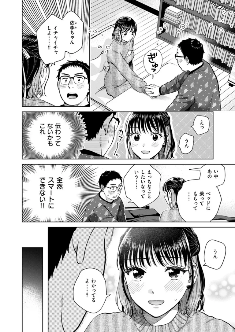 聖夜はふたりのものだから サンプル4ページ