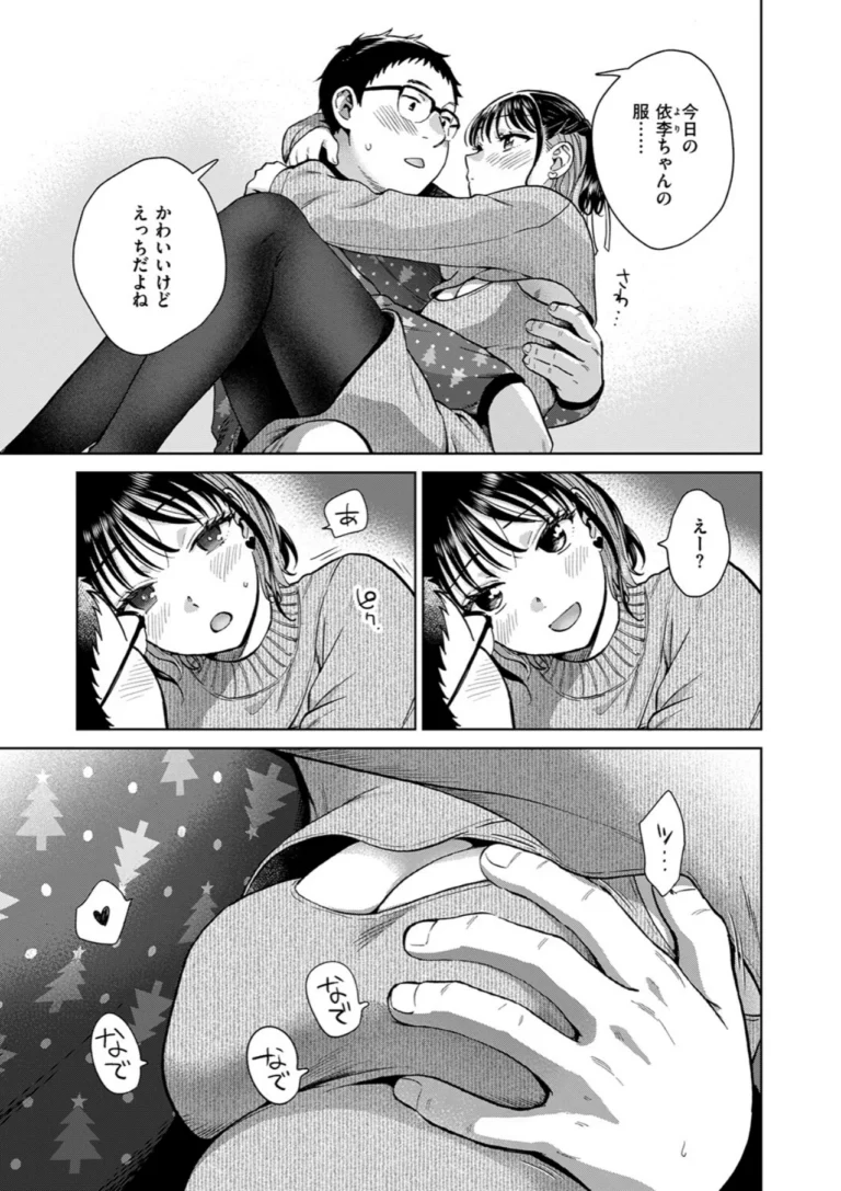 聖夜はふたりのものだから サンプル5ページ