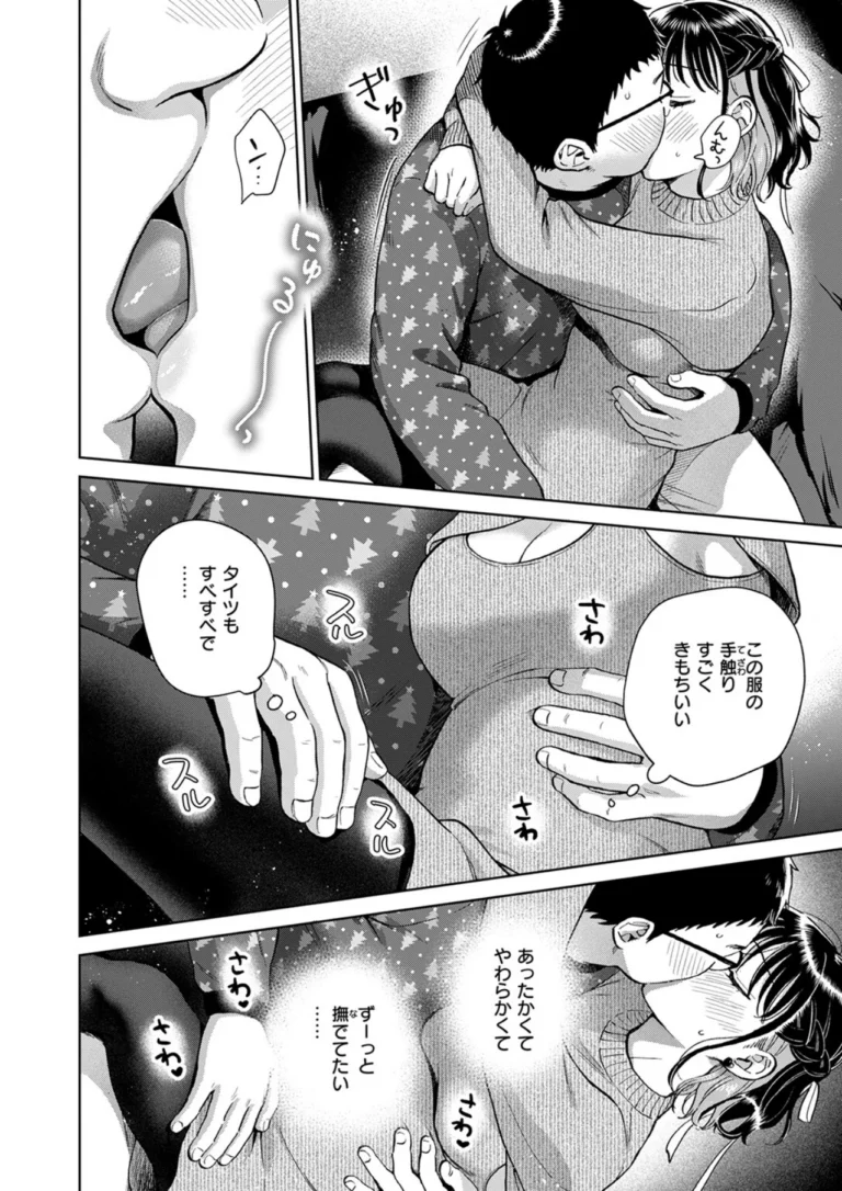 聖夜はふたりのものだから サンプル6ページ