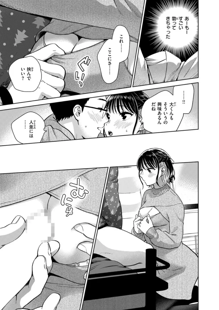 聖夜はふたりのものだから サンプル7ページ