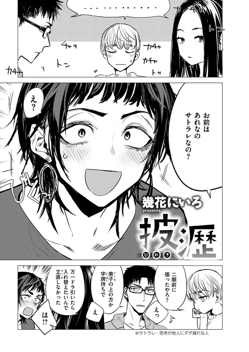 披瀝 サンプル3ページ
