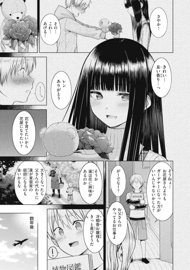 純白テラリウム サンプル2ページ