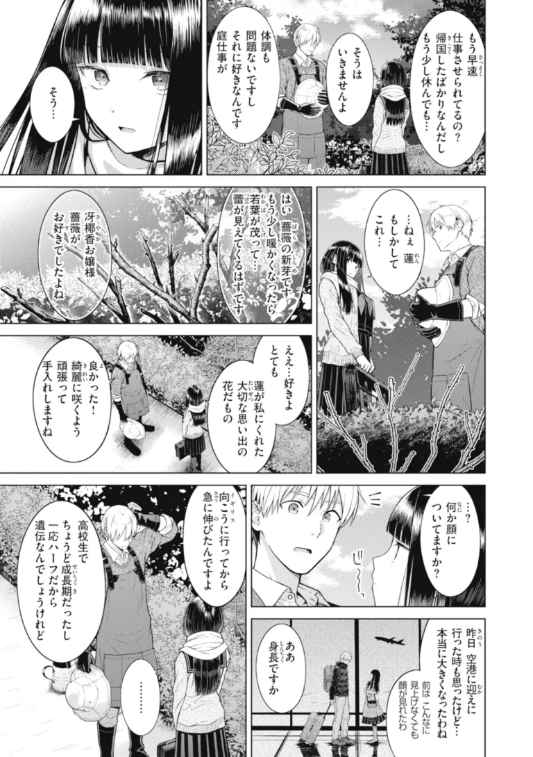 純白テラリウム サンプル4ページ