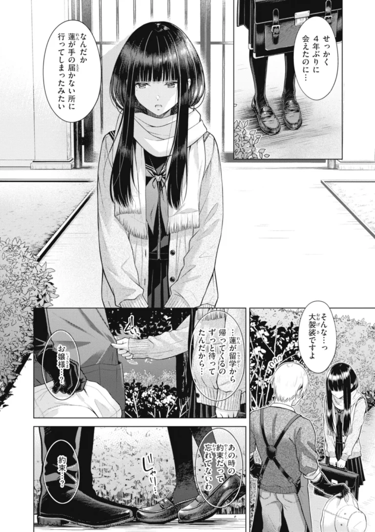 純白テラリウム サンプル5ページ