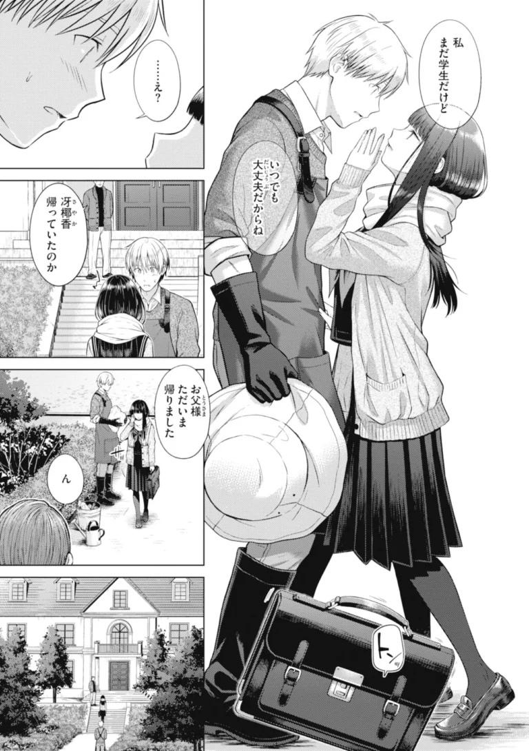 純白テラリウム サンプル6ページ