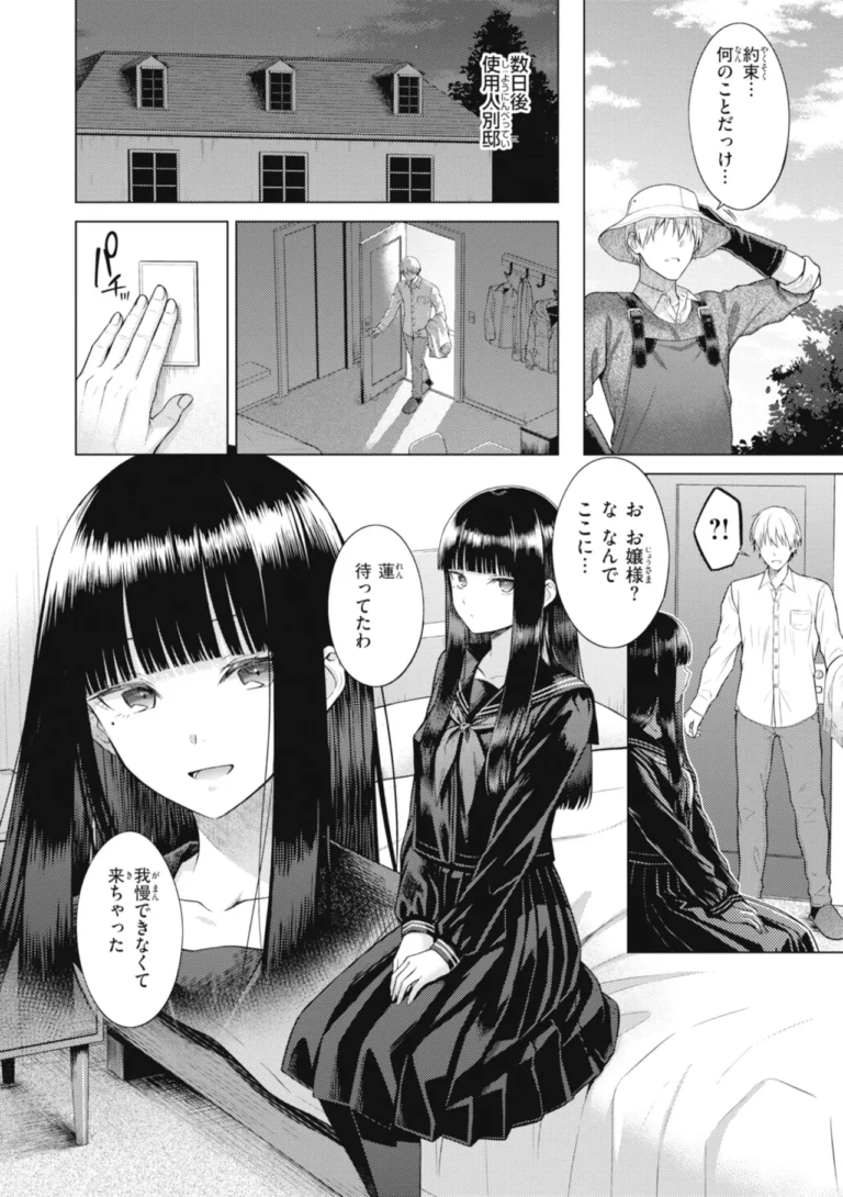 純白テラリウム サンプル7ページ