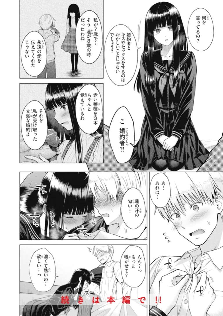 純白テラリウム サンプル9ページ