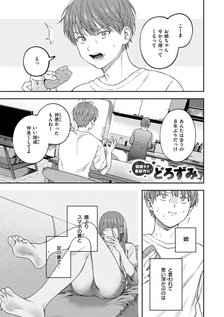 お姉ちゃんのせいだから サンプル1ページ