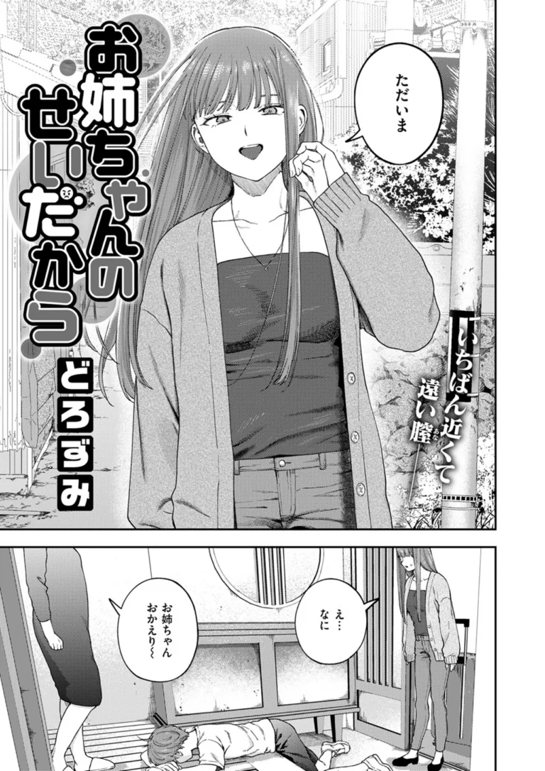 お姉ちゃんのせいだから サンプル3ページ
