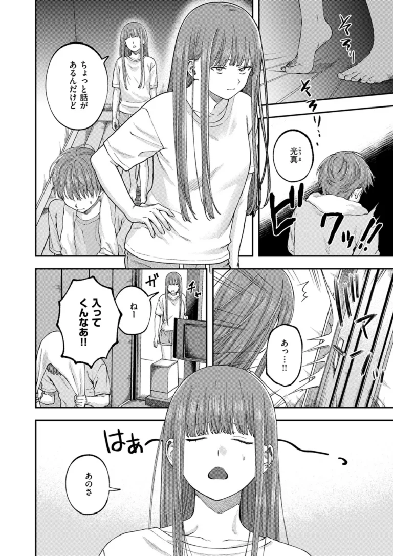 お姉ちゃんのせいだから サンプル6ページ