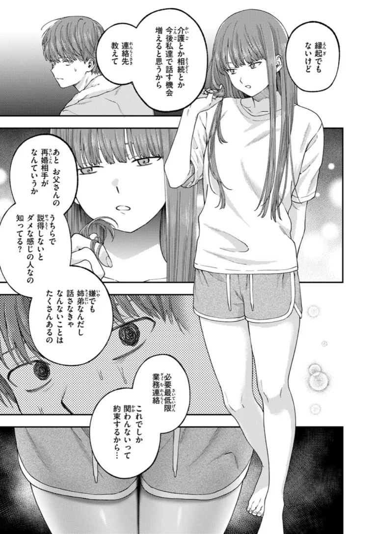 お姉ちゃんのせいだから サンプル7ページ