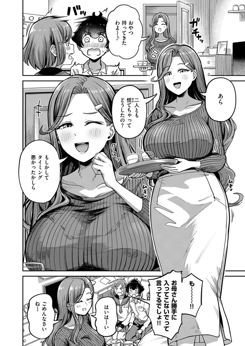 ママで発散しましょうね サンプル2ページ