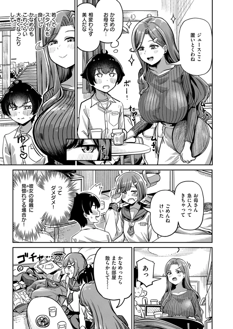 ママで発散しましょうね サンプル3ページ