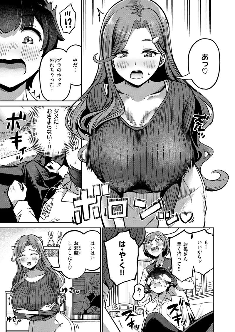 ママで発散しましょうね サンプル5ページ