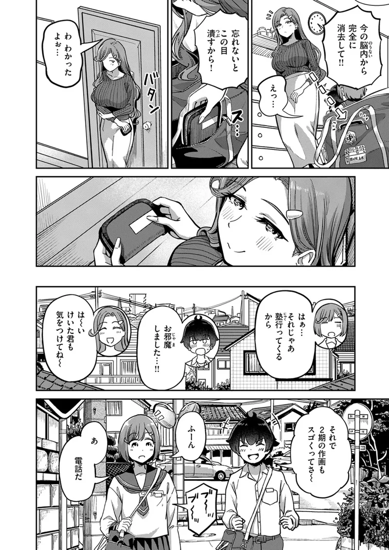 ママで発散しましょうね サンプル6ページ