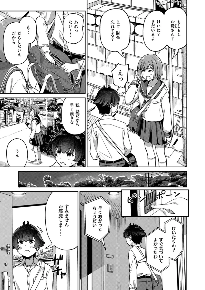 ママで発散しましょうね サンプル7ページ