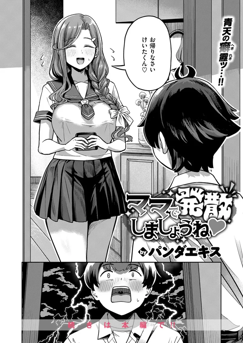 ママで発散しましょうね サンプル8ページ