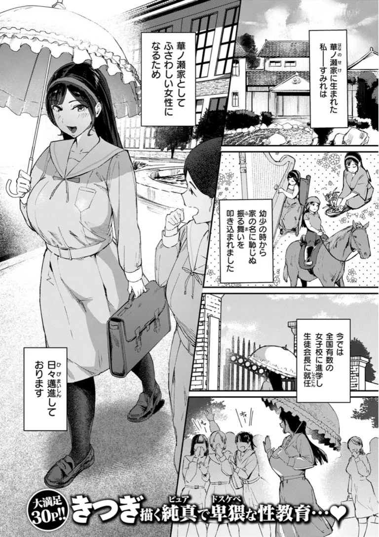 お嬢様の品格 サンプル1ページ