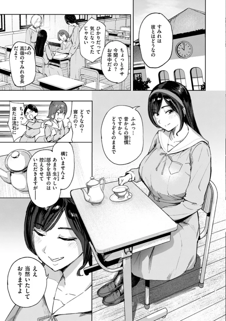 お嬢様の品格 サンプル5ページ