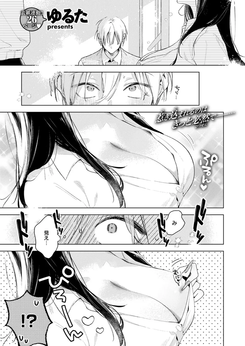 凛恋さんはまだ恋を知らない サンプル1ページ