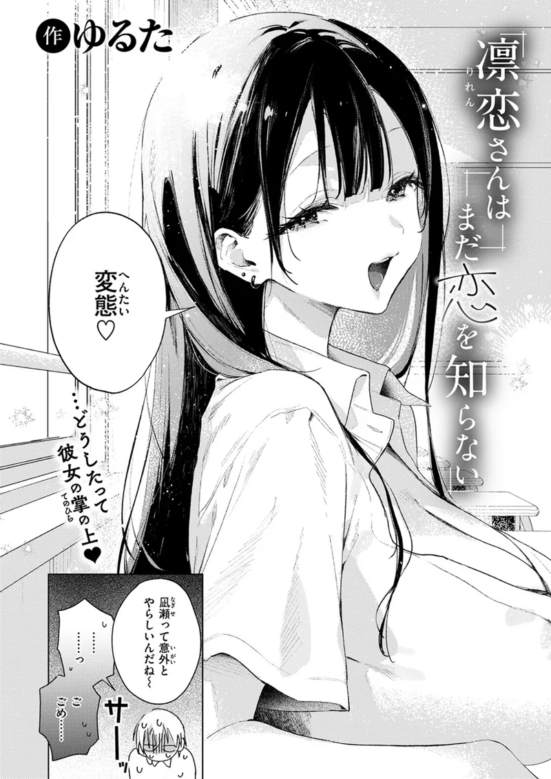 凛恋さんはまだ恋を知らない サンプル2ページ