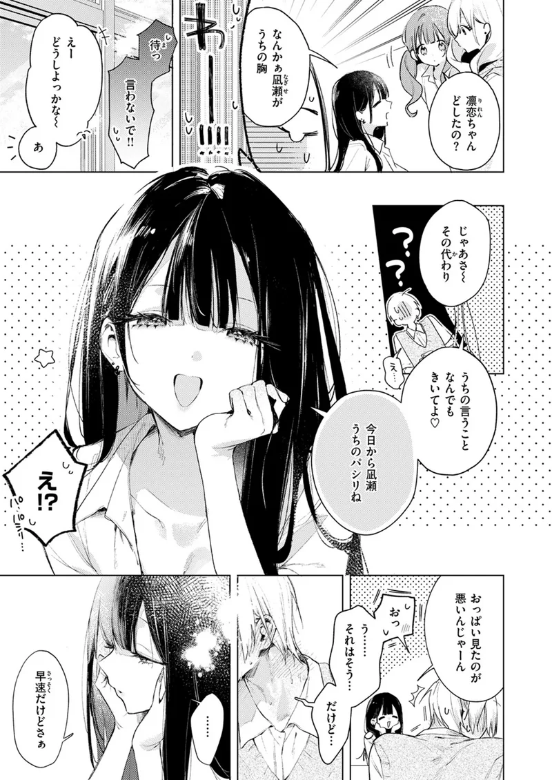 凛恋さんはまだ恋を知らない サンプル3ページ