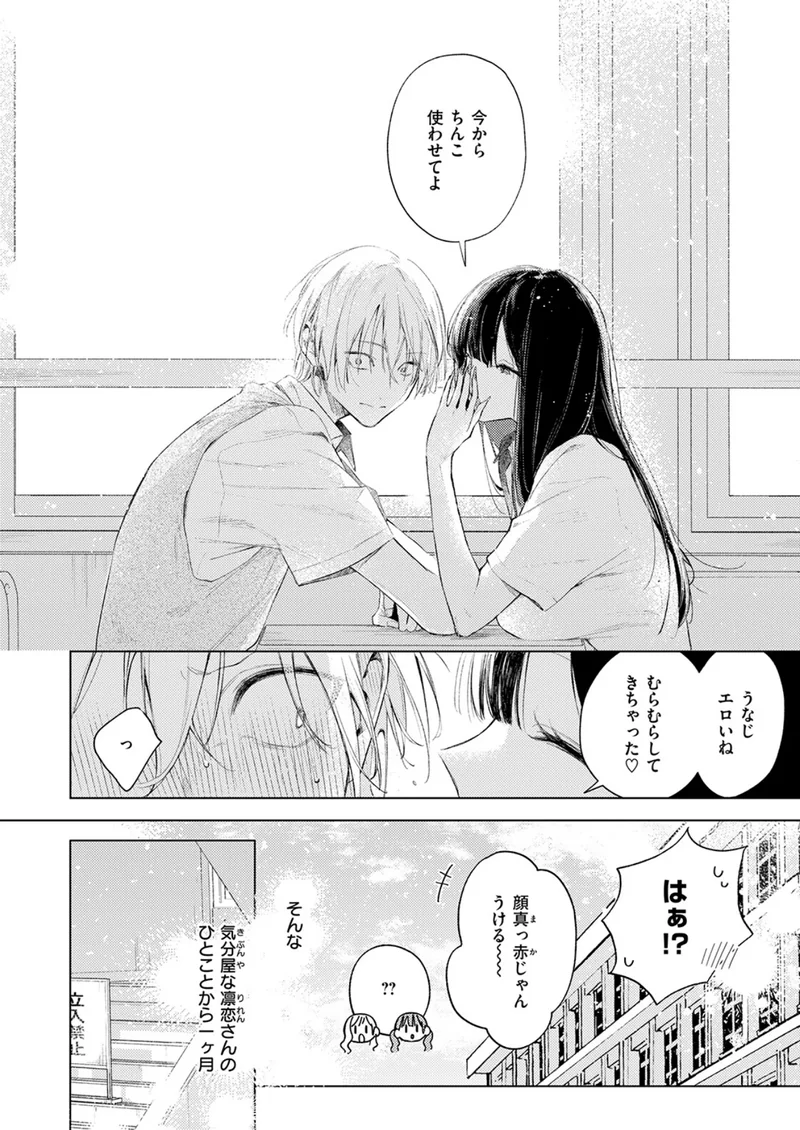 凛恋さんはまだ恋を知らない サンプル4ページ