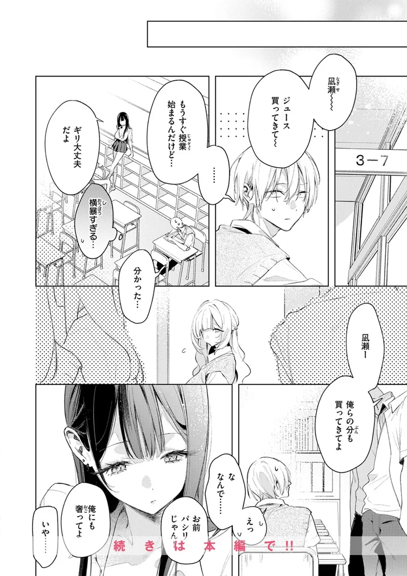 凛恋さんはまだ恋を知らない サンプル8ページ