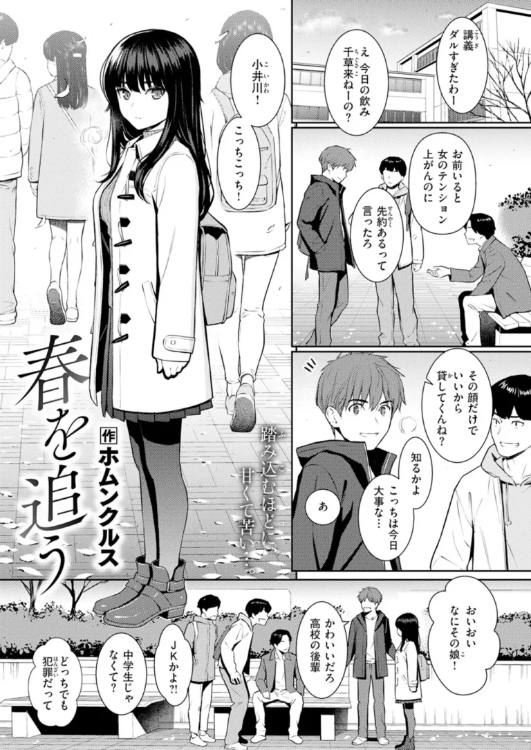 春を追う サンプル1ページ