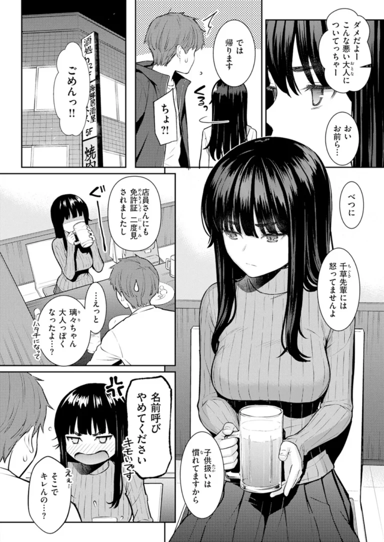 春を追う サンプル2ページ
