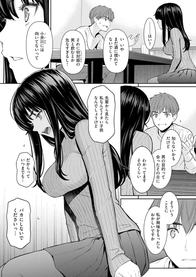 春を追う サンプル5ページ