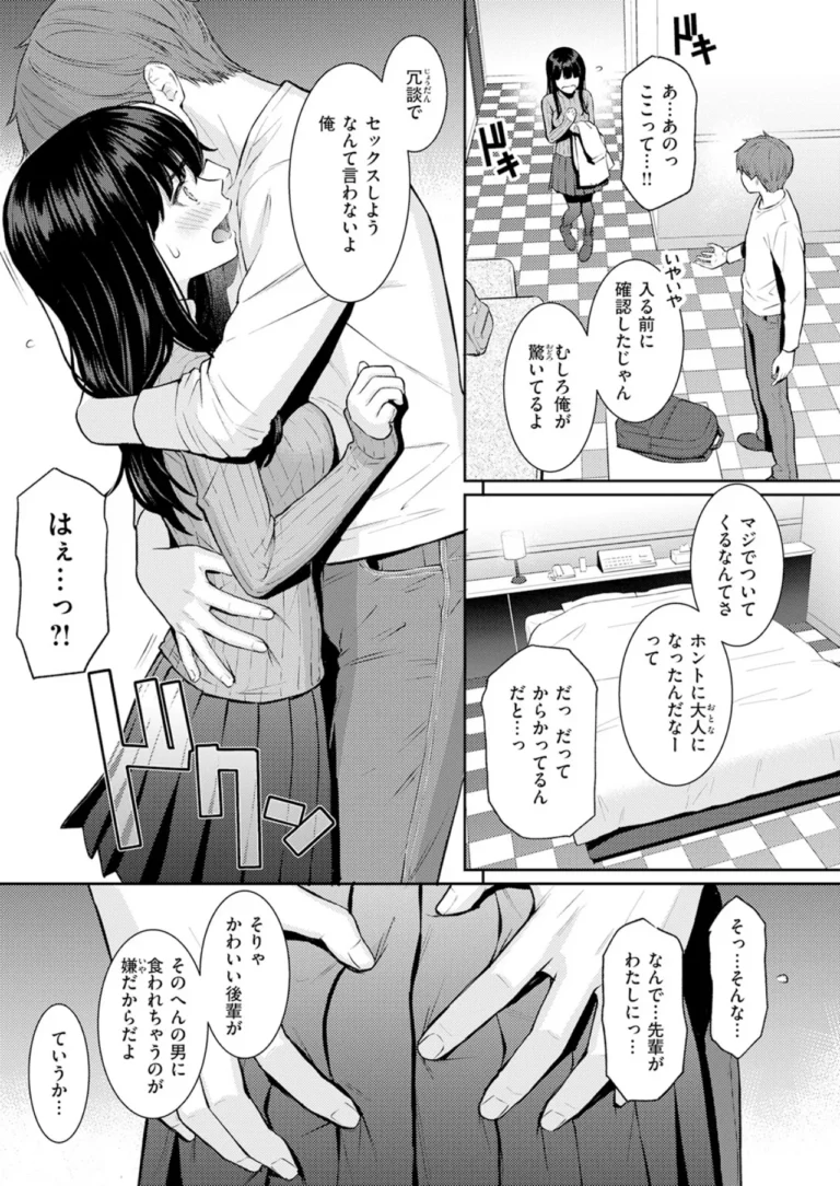 春を追う サンプル7ページ