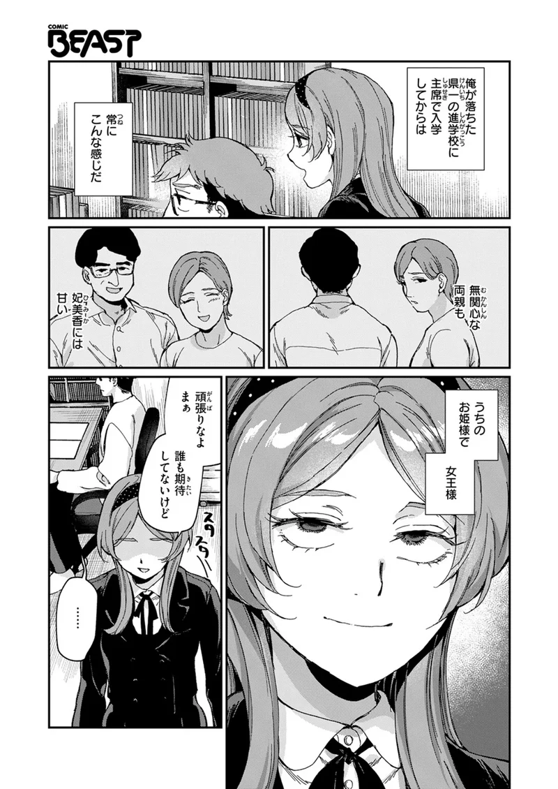 絶縁しようよ サンプル3ページ