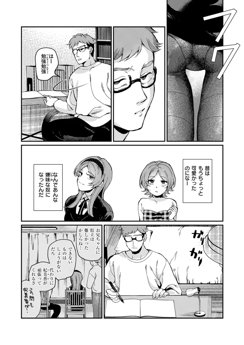 絶縁しようよ サンプル4ページ