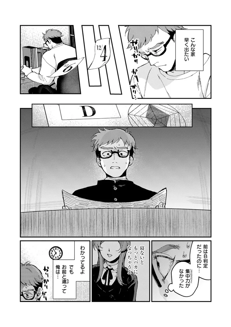 絶縁しようよ サンプル5ページ