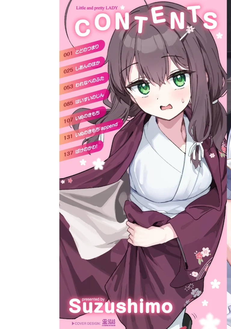 おんなのこ。【デジタル版限定おまけ付き】 サンプル1ページ