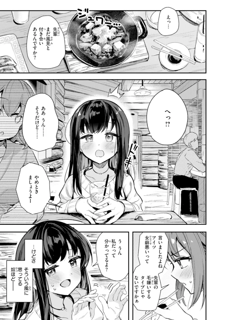 おんなのこ。【デジタル版限定おまけ付き】 サンプル2ページ
