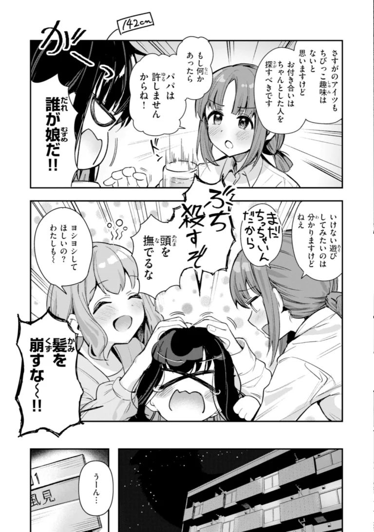 おんなのこ。【デジタル版限定おまけ付き】 サンプル4ページ