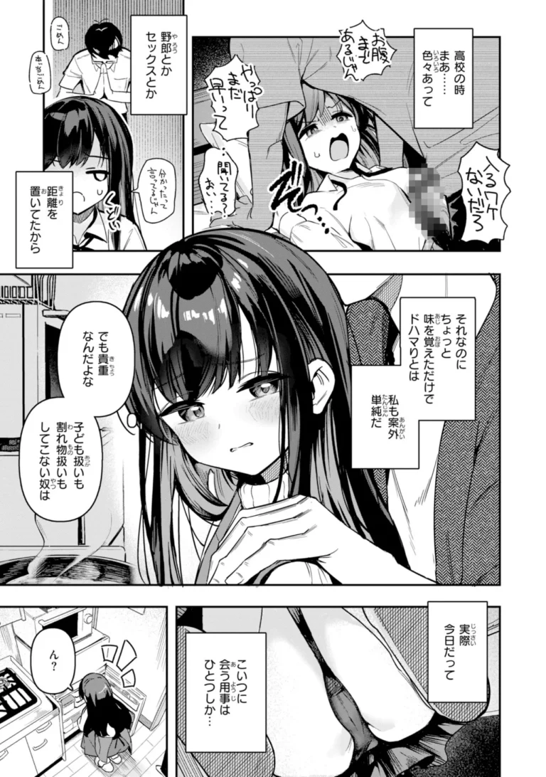 おんなのこ。【デジタル版限定おまけ付き】 サンプル6ページ