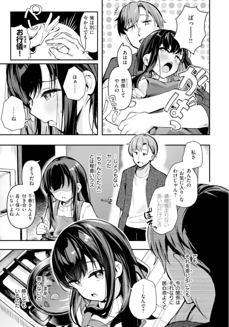 おんなのこ。【デジタル版限定おまけ付き】 サンプル8ページ