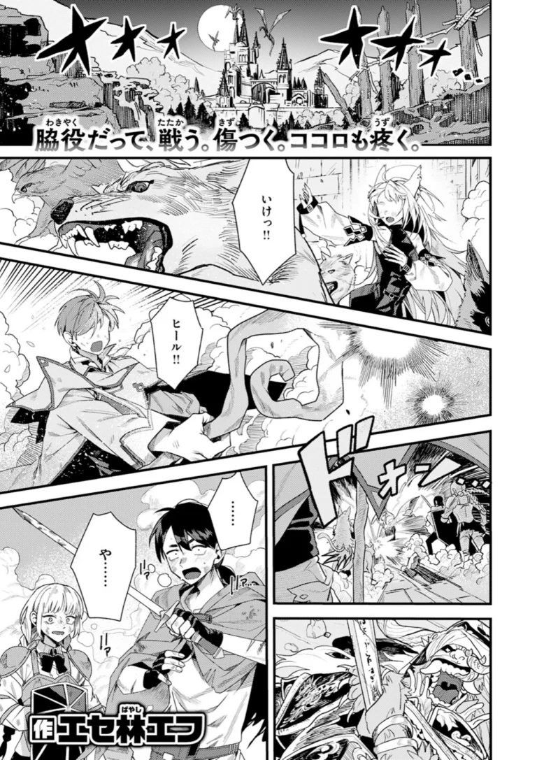 勇者パーティーのあまりもの サンプル2ページ