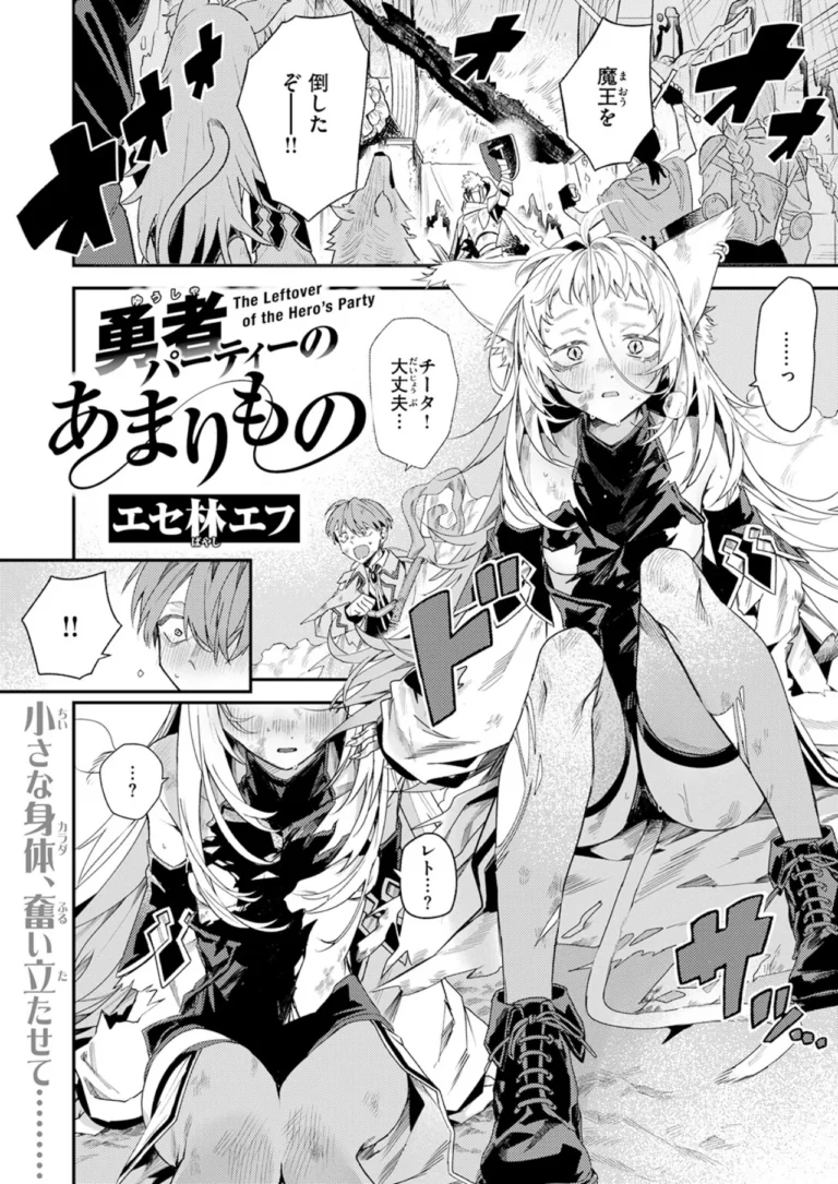 勇者パーティーのあまりもの サンプル3ページ