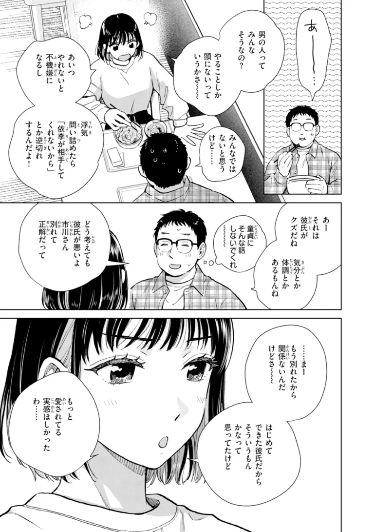 だって発情しちゃうから【デジタル版限定おまけ付き】 サンプル3ページ