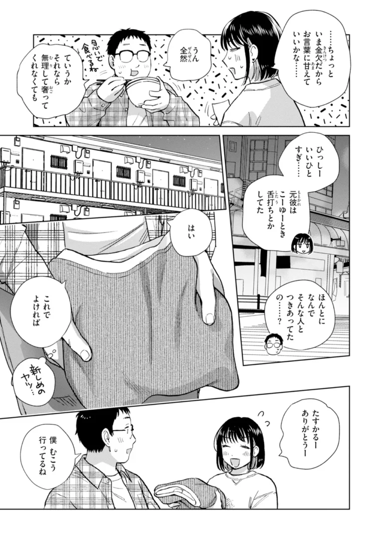 だって発情しちゃうから【デジタル版限定おまけ付き】 サンプル5ページ