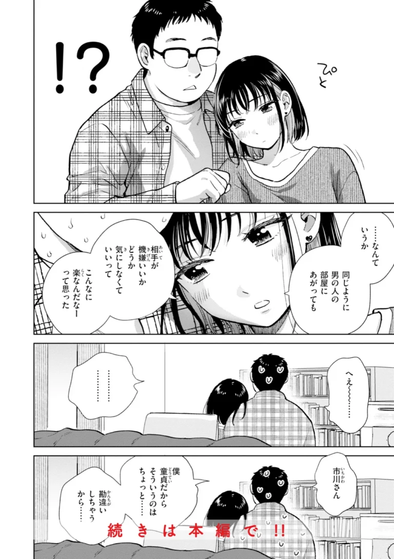 だって発情しちゃうから【デジタル版限定おまけ付き】 サンプル8ページ