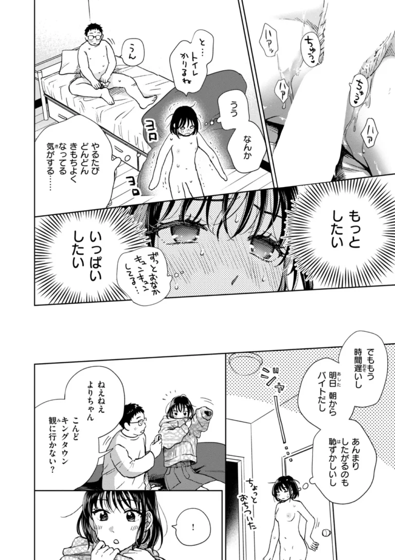 だって発情しちゃうから【デジタル版限定おまけ付き】 サンプル10ページ