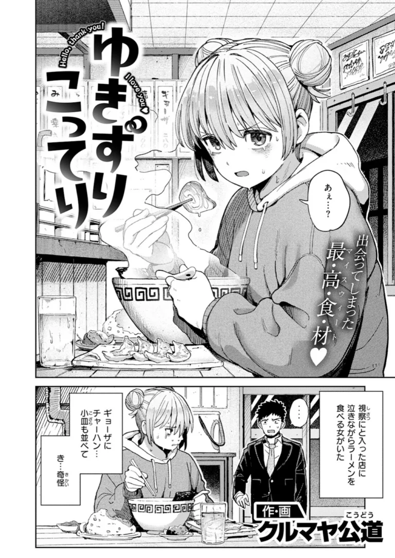 ゆきずり こってり サンプル2ページ