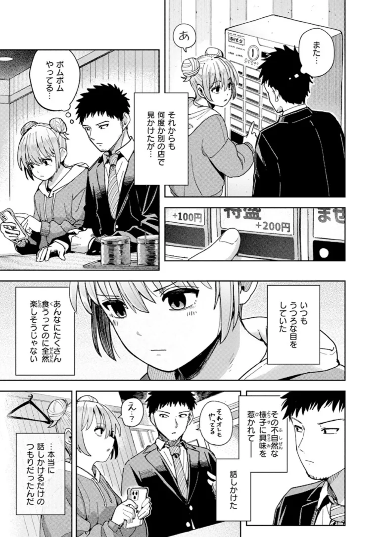 ゆきずり こってり サンプル3ページ