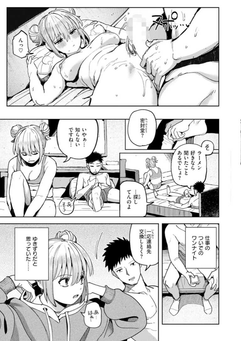 ゆきずり こってり サンプル7ページ