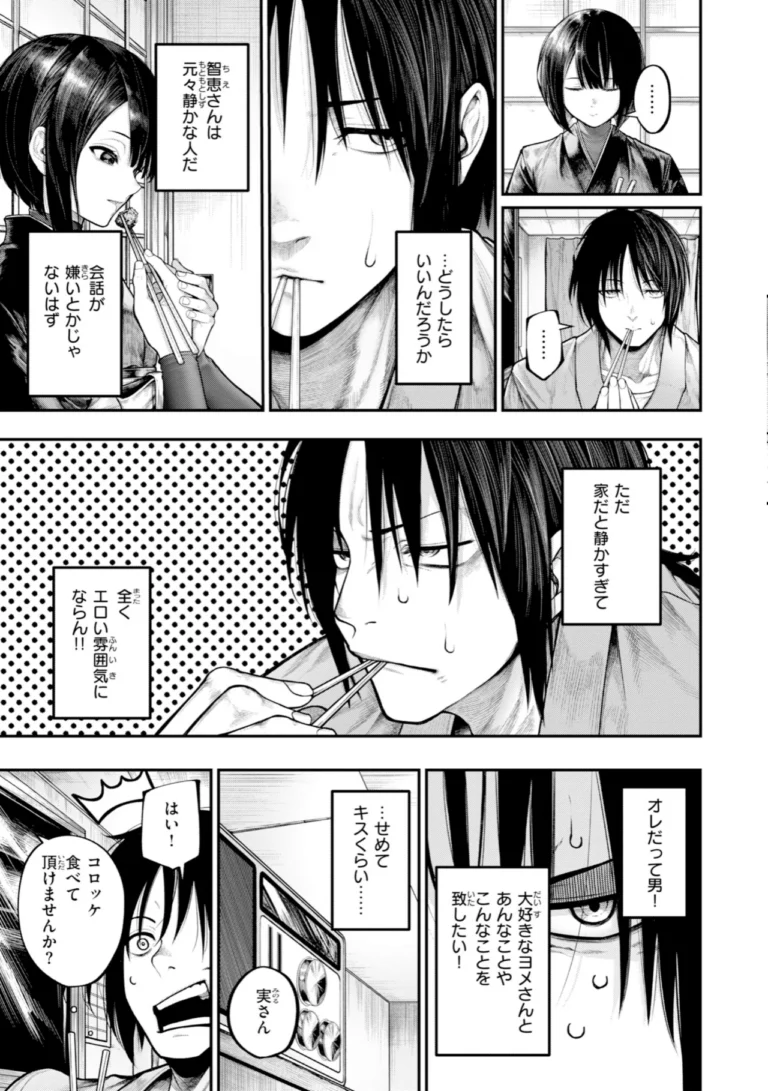 はしたない夜の話【デジタル版限定おまけ付き】 サンプル5ページ